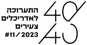 Reznik Prize 2023